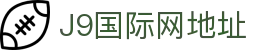 J9直营集团【CHINA】官方网站
